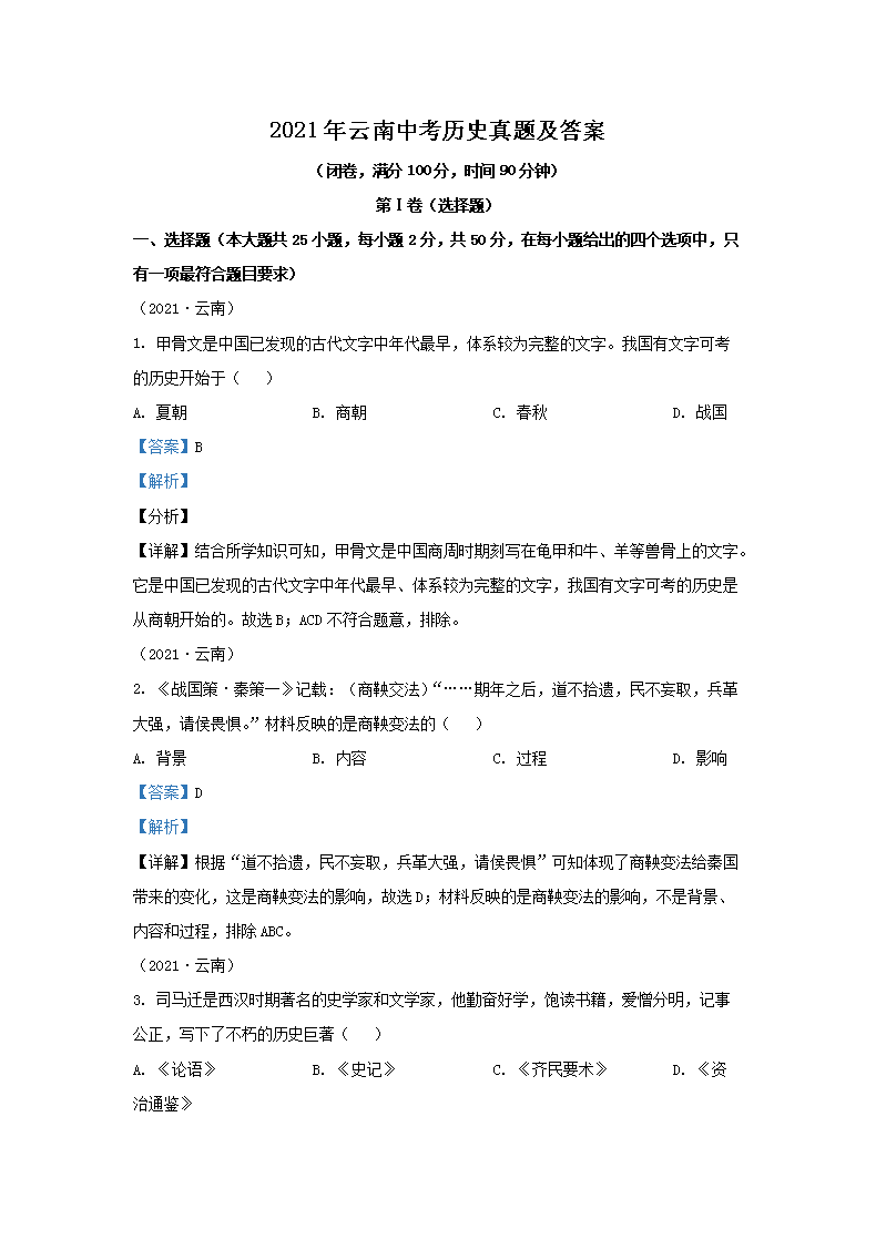 2021�������п���ʷ���⼰��