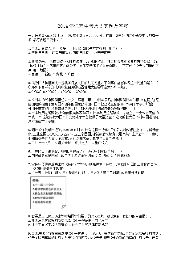 2014�꽭���п���ʷ���⼰��