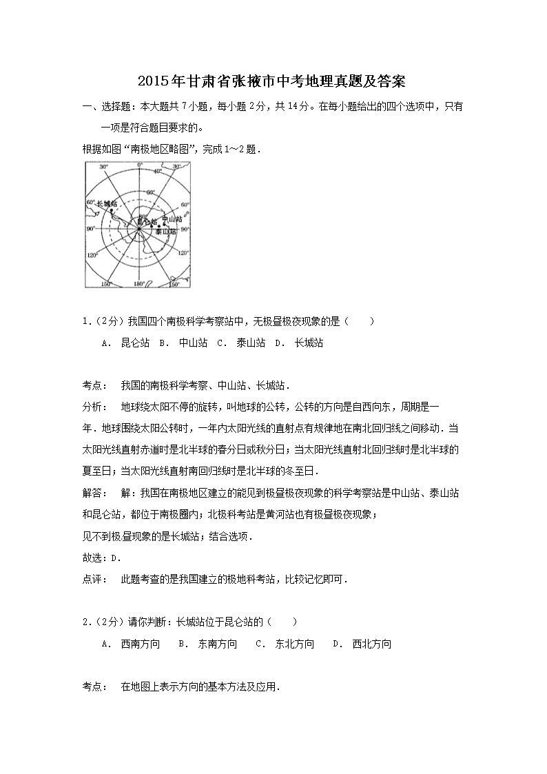 2015年甘肃省张掖市中考地理真题及答案
