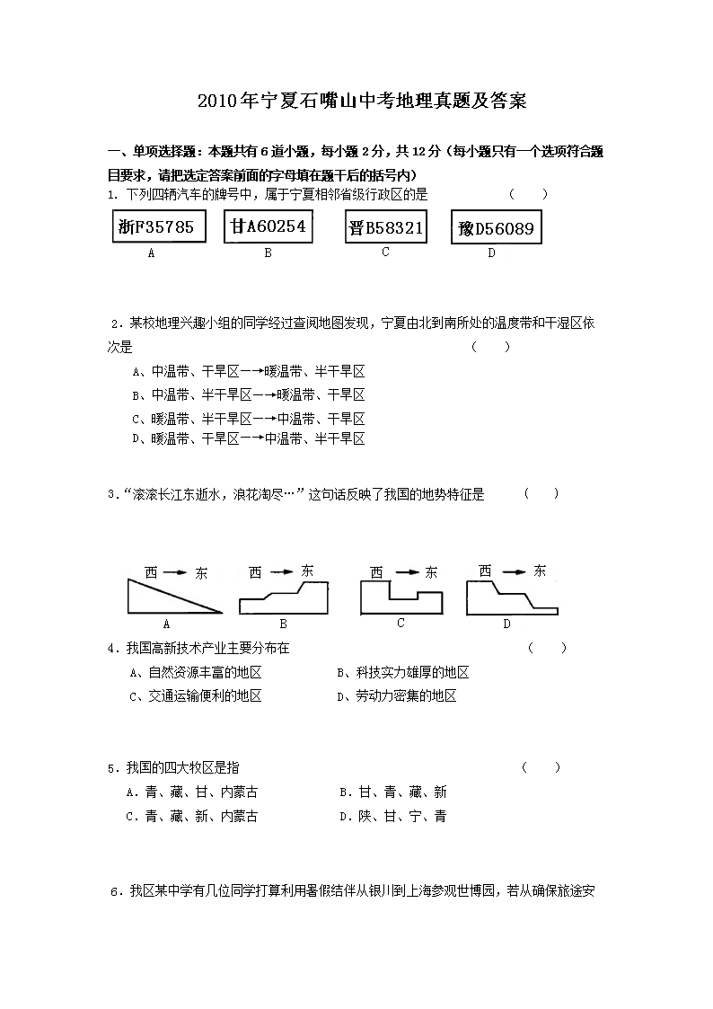 2010������ʯ��ɽ�п��������⼰��