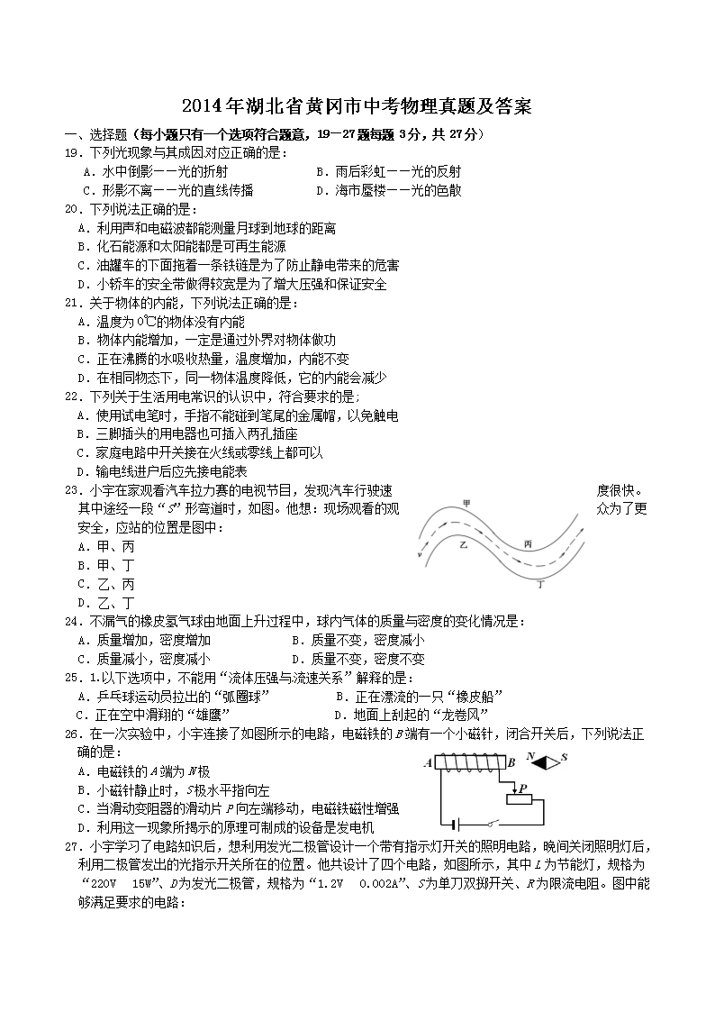 2014年湖北省黄冈市中考物理真题及答案