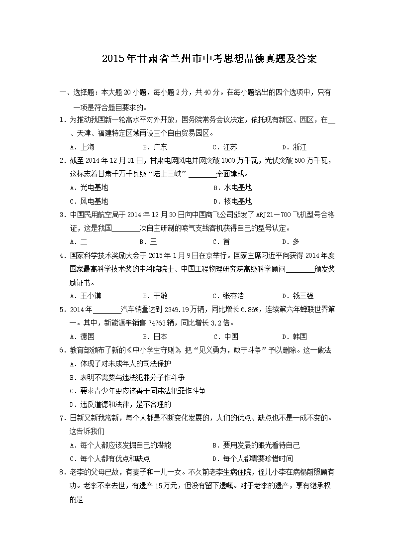 2015年甘肃省兰州市中考思想品德真题及答案