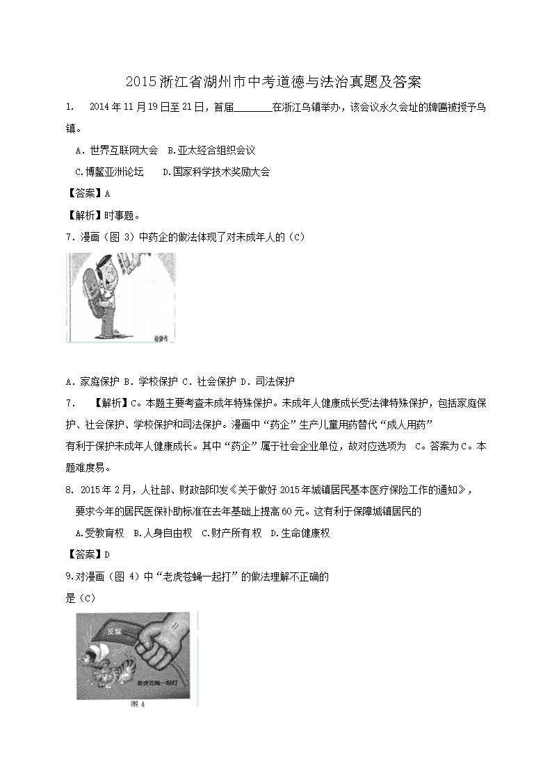 2015�㽭ʡ�������п������뷨�����⼰��