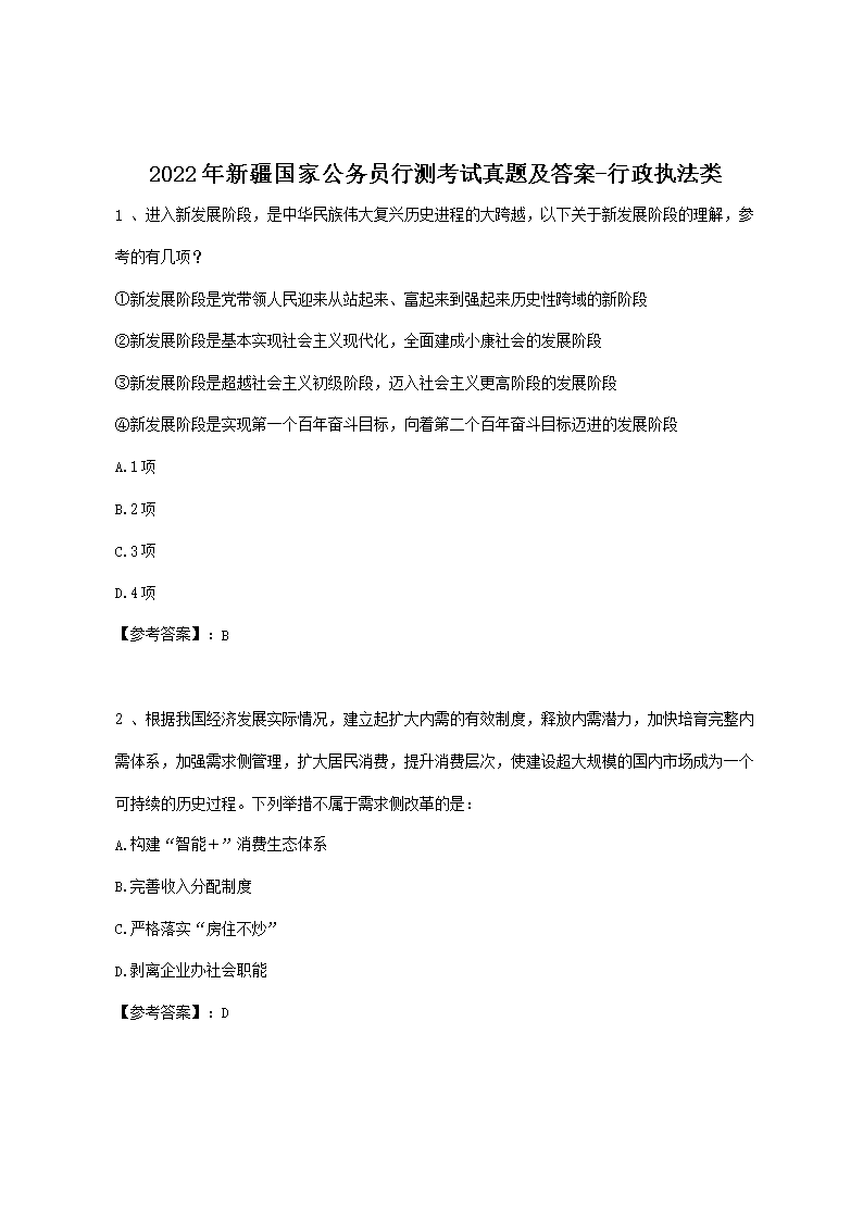 2022���½����ҹ���Ա�в⿼�����⼰��-����ִ����