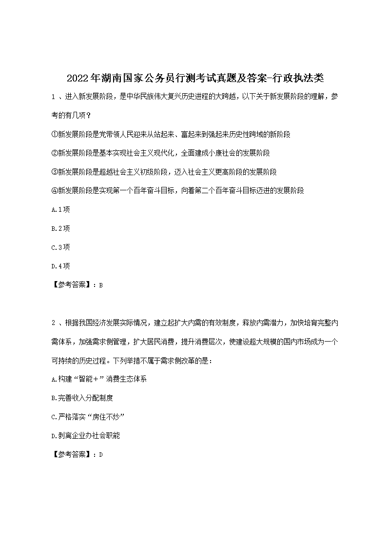 2022年湖南国家公务员行测考试真题及答案-行政执法类