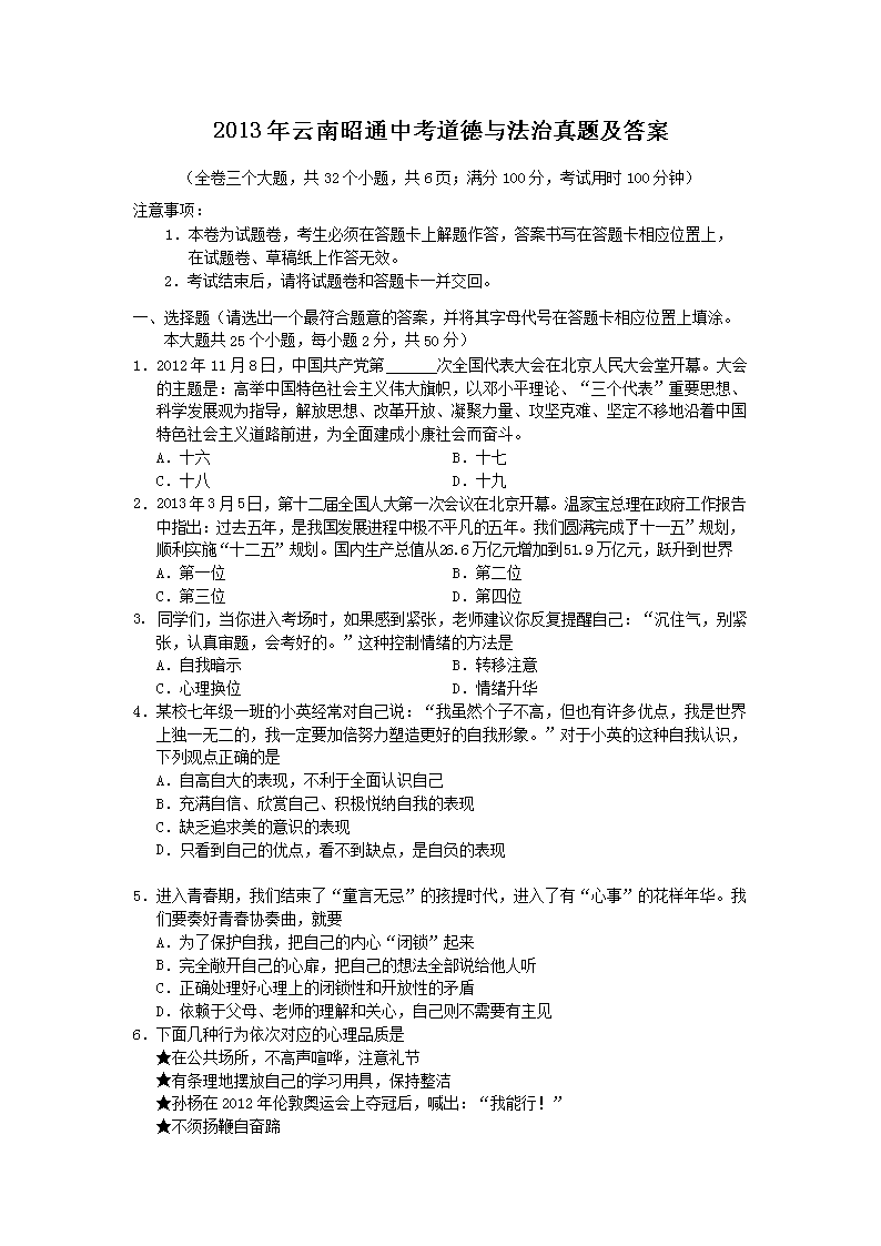 2013��������ͨ�п������뷨�����⼰��