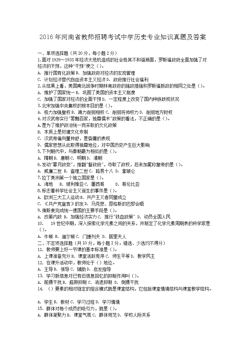 2016�����ʡ��ʦ��Ƹ������ѧ��ʷרҵ֪ʶ���⼰��