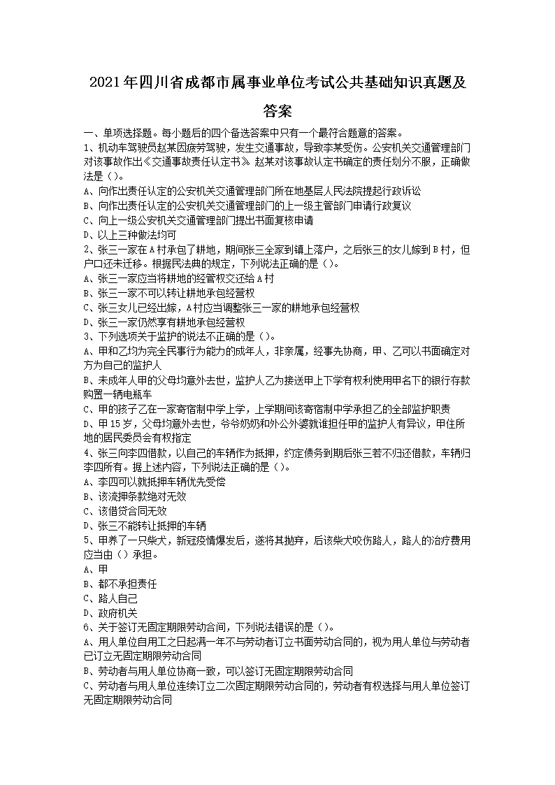 2021���Ĵ�ʡ�ɶ�������ҵ��λ���Թ�������֪ʶ���⼰��