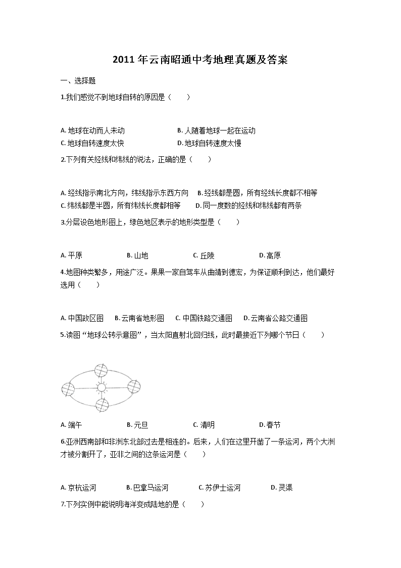 2011��������ͨ�п��������⼰��