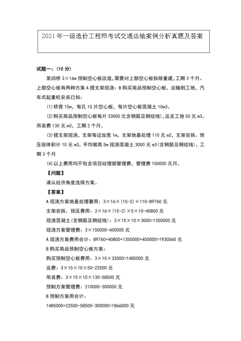 2021һ۹ʦԽͨ䰸⼰