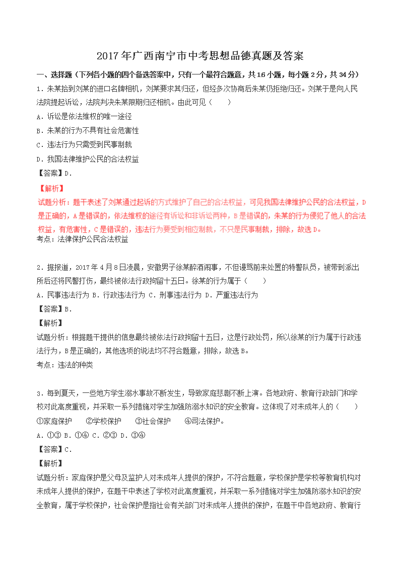 2017年广西南宁市中考思想品德真题及答案