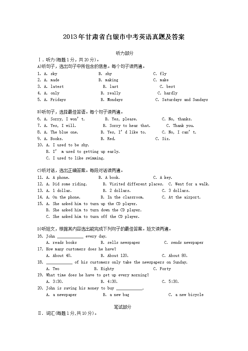2013年甘肃省白银市中考英语真题及答案