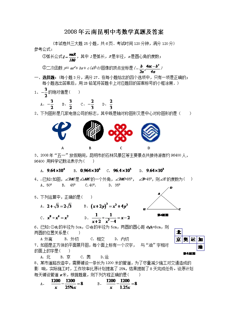 2008年云南昆明中考数学真题及答案