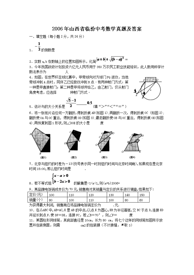 2006年山西省临汾中考数学真题及答案