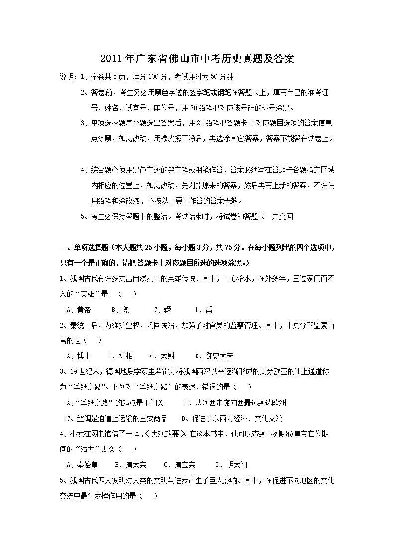 2011��㶫ʡ��ɽ���п���ʷ���⼰��