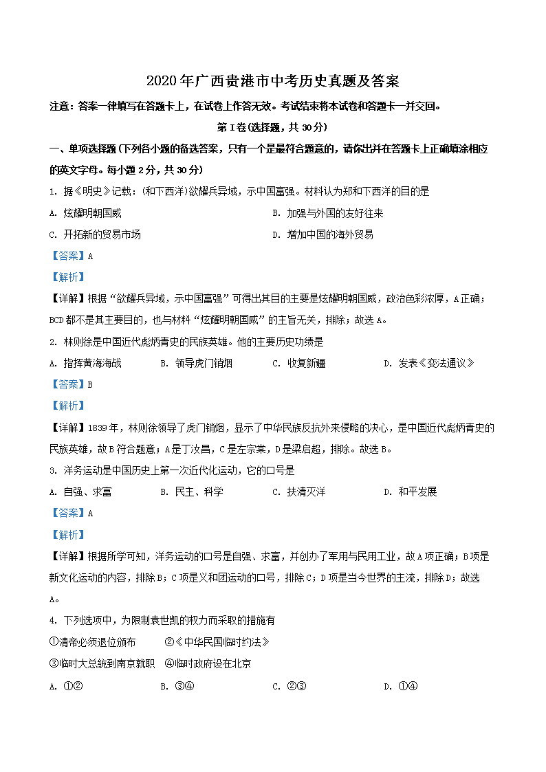 2020�����������п���ʷ���⼰��