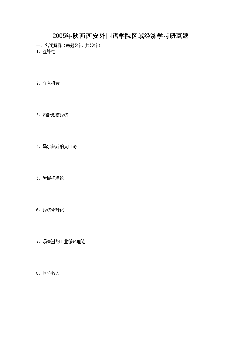 2005���������������ѧԺ���򾭼�ѧ��������