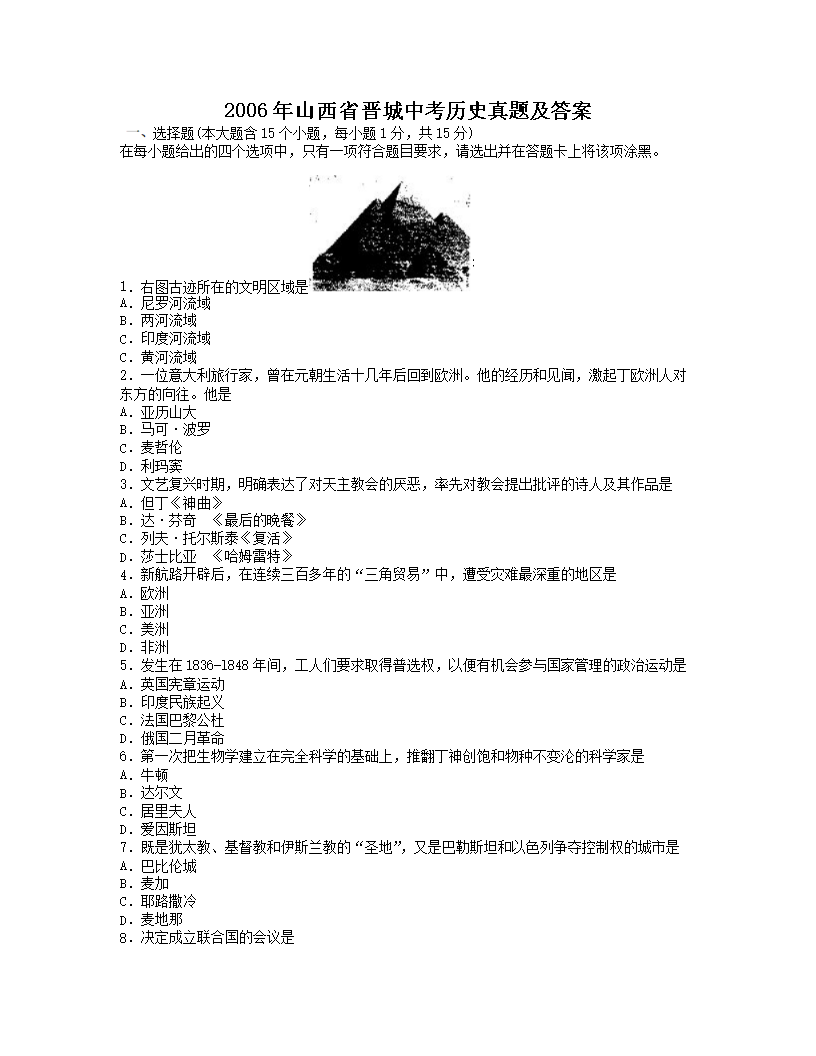 2006��ɽ��ʡ�����п���ʷ���⼰��