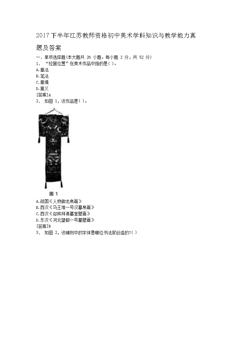 2017�°��꽭�ս�ʦ�ʸ��������ѧ��֪ʶ���ѧ�������⼰��