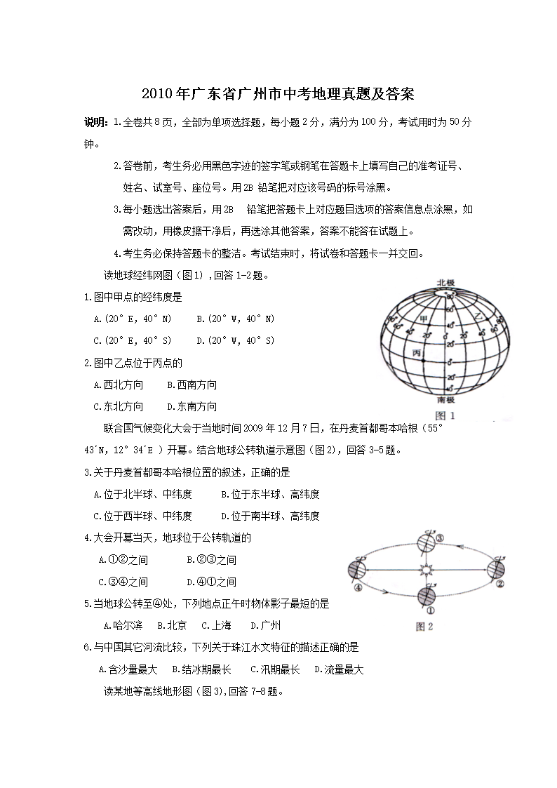 2010��㶫ʡ�������п��������⼰��