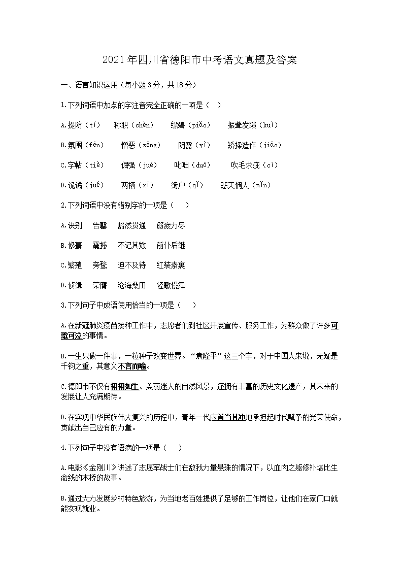 2021���Ĵ�ʡ�������п��������⼰��