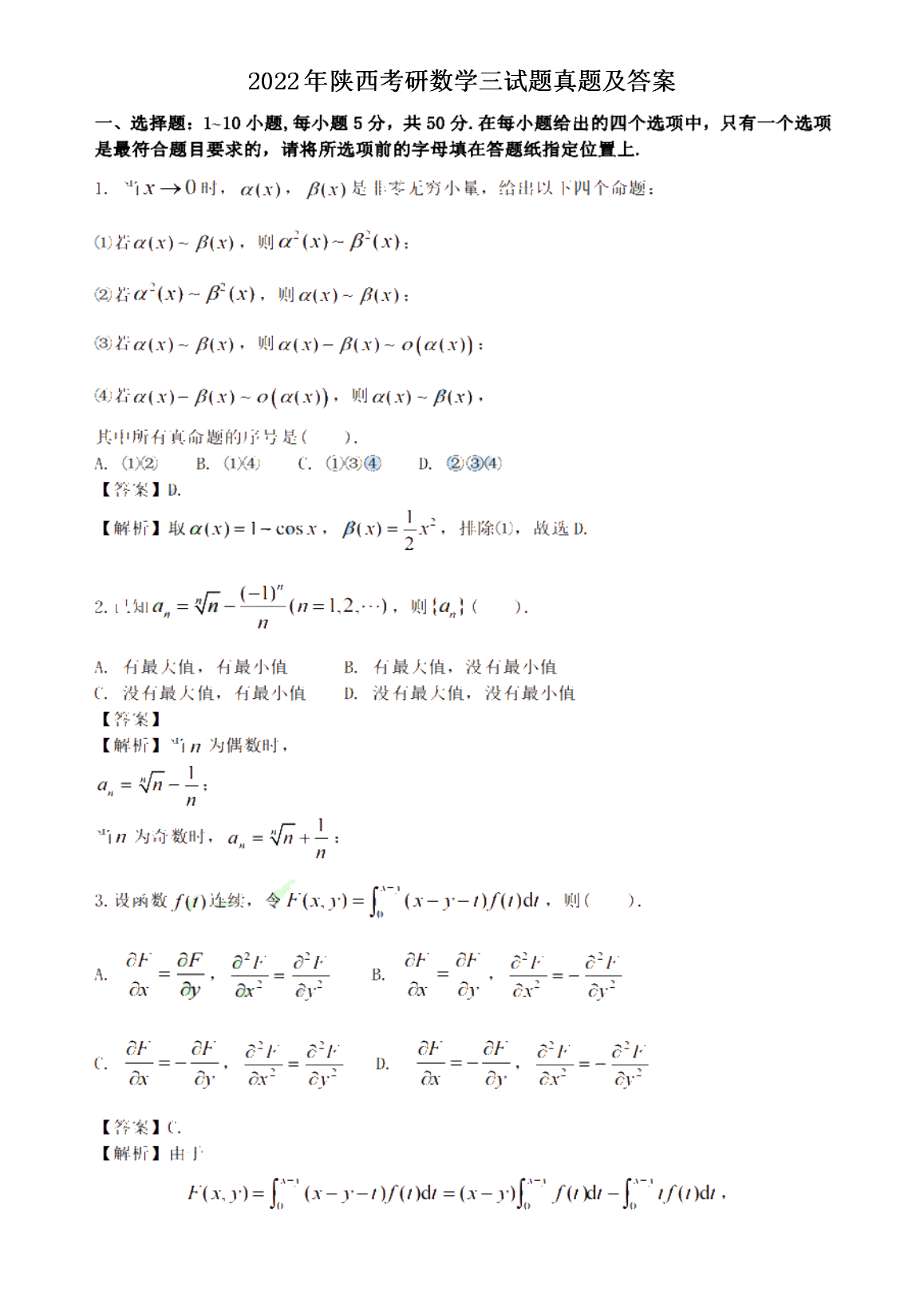 2022������������ѧ���������⼰��