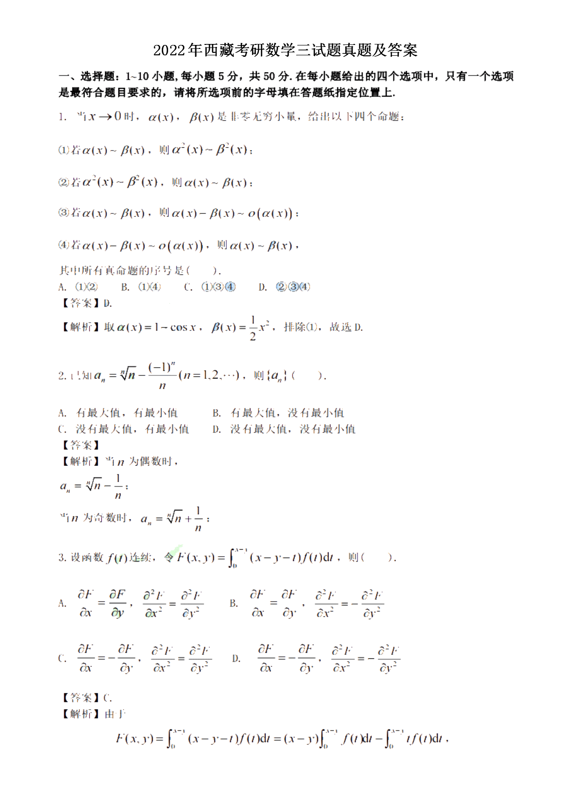 2022年西藏考研数开云kaiyun(中国)三试题真题及答案