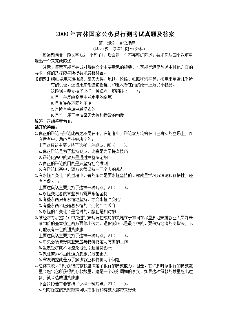 2000年吉林国家公务员行测考试真题及答案