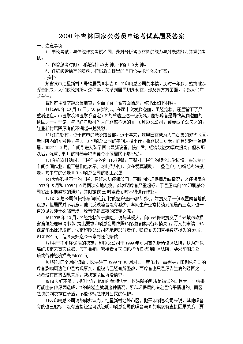 2000年吉林国家公务员申论考试真题及答案