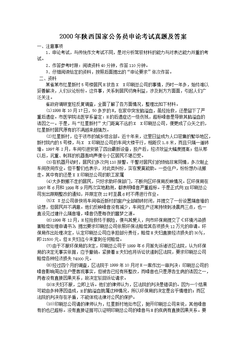 2000年陕西国家公务员申论考试真题及答案