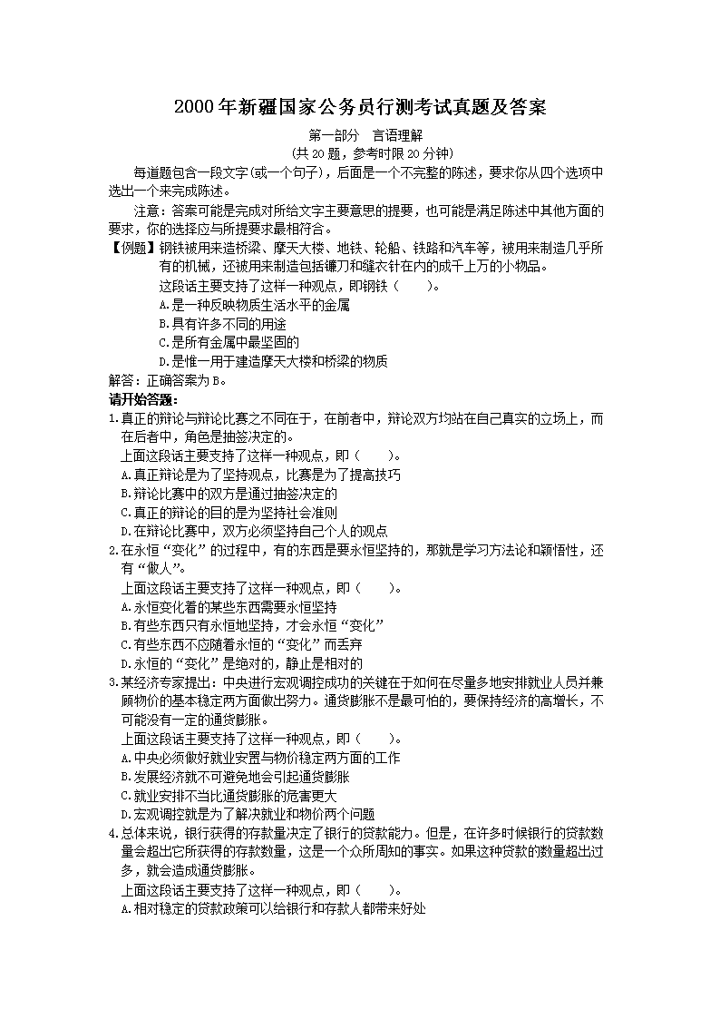 2000���½����ҹ���Ա�в⿼�����⼰��