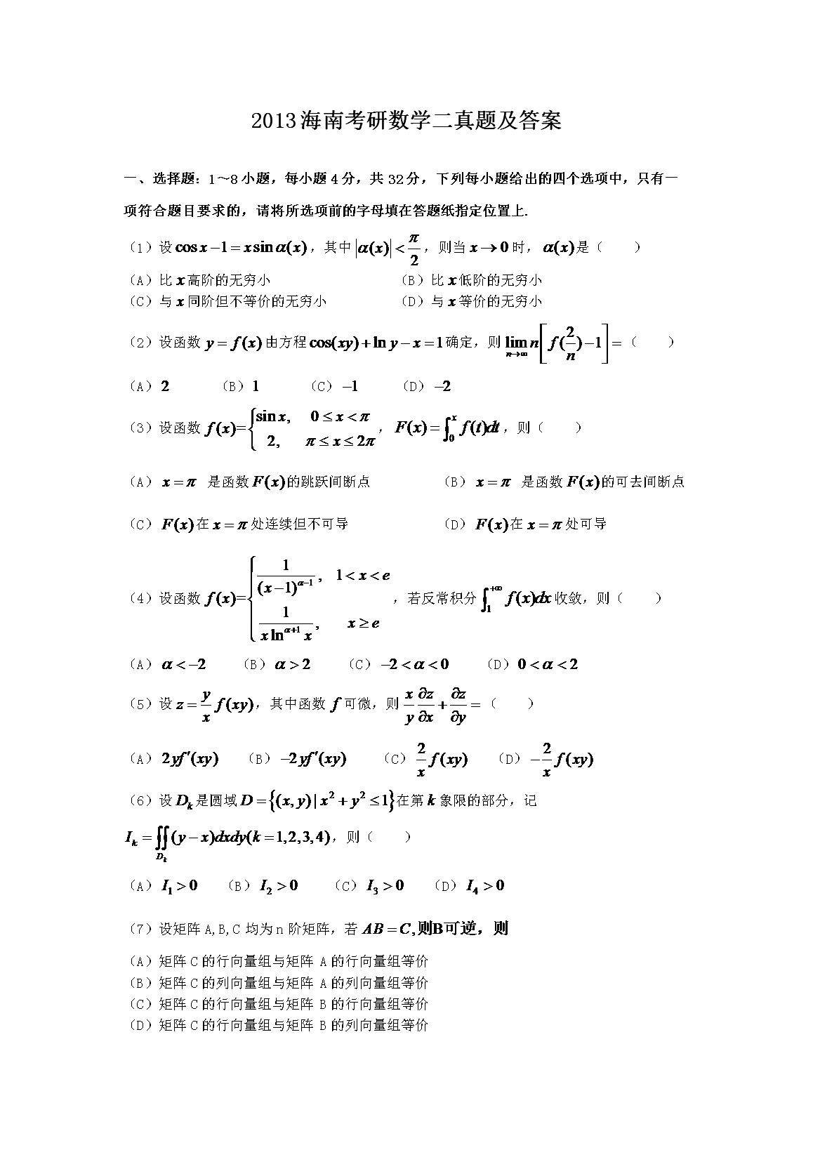 2013���Ͽ�����ѧ�����⼰��