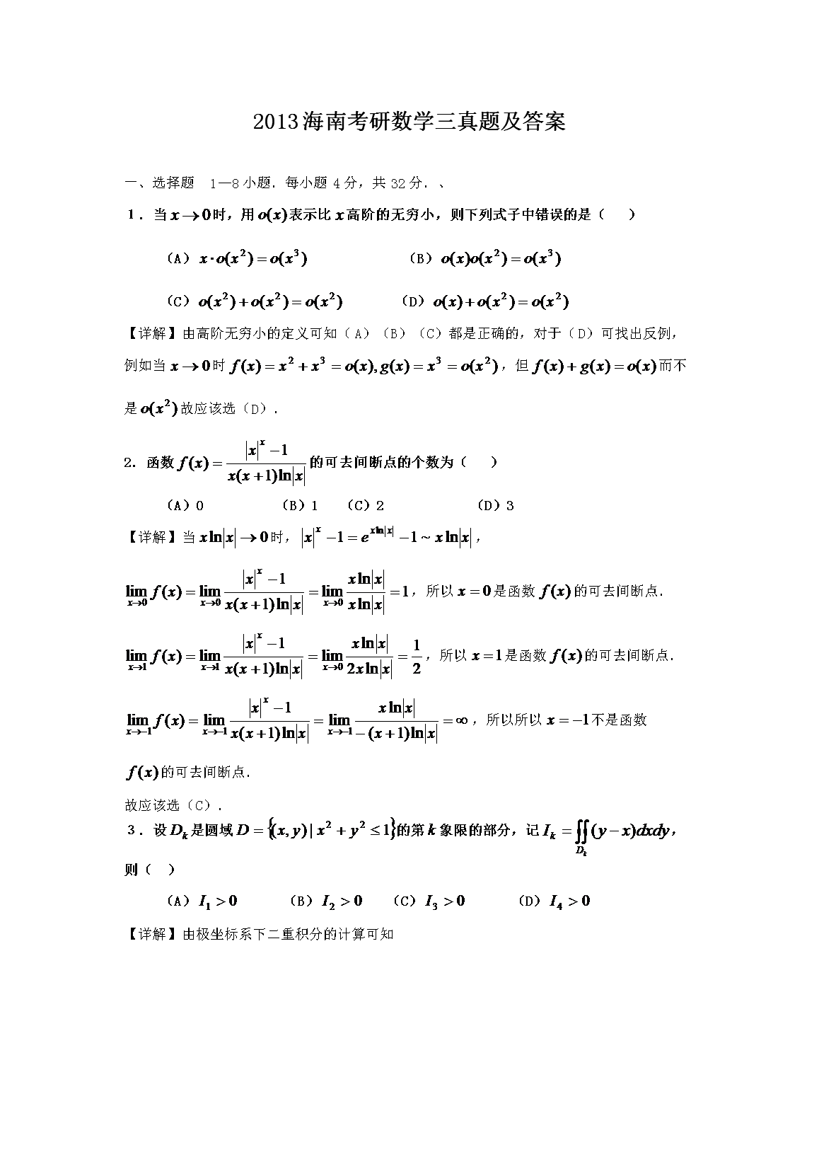 2013���Ͽ�����ѧ�����⼰��