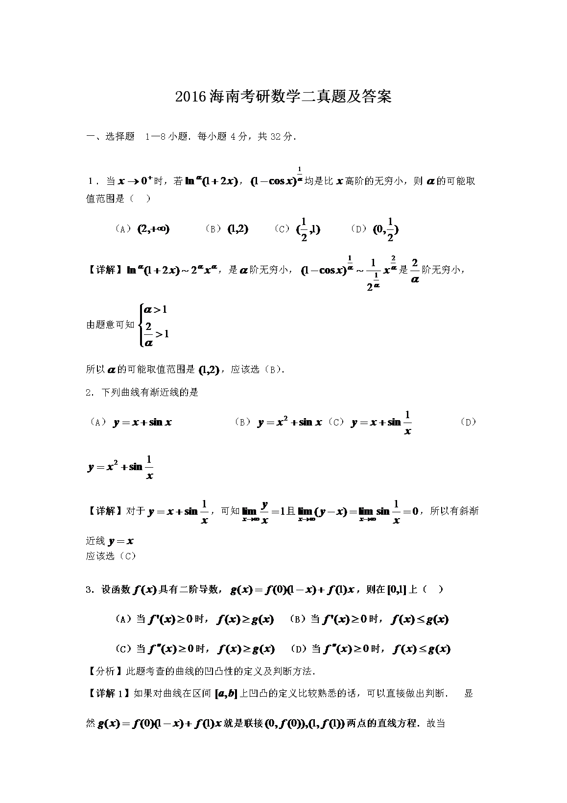 2016���Ͽ�����ѧ�����⼰��