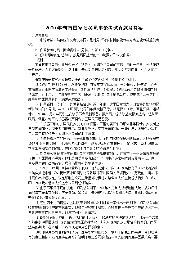 2000年湖南国家公务员申论考试真题及答案