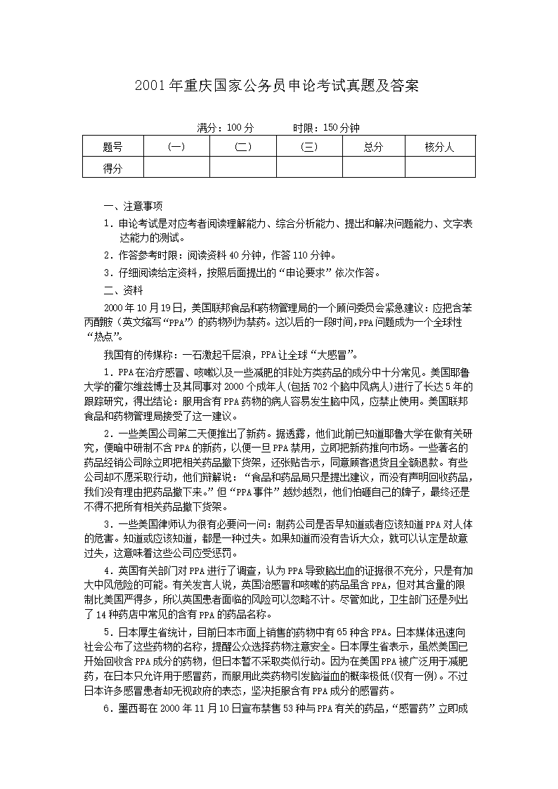 2001年重庆国家公务员申论考试真题及答案