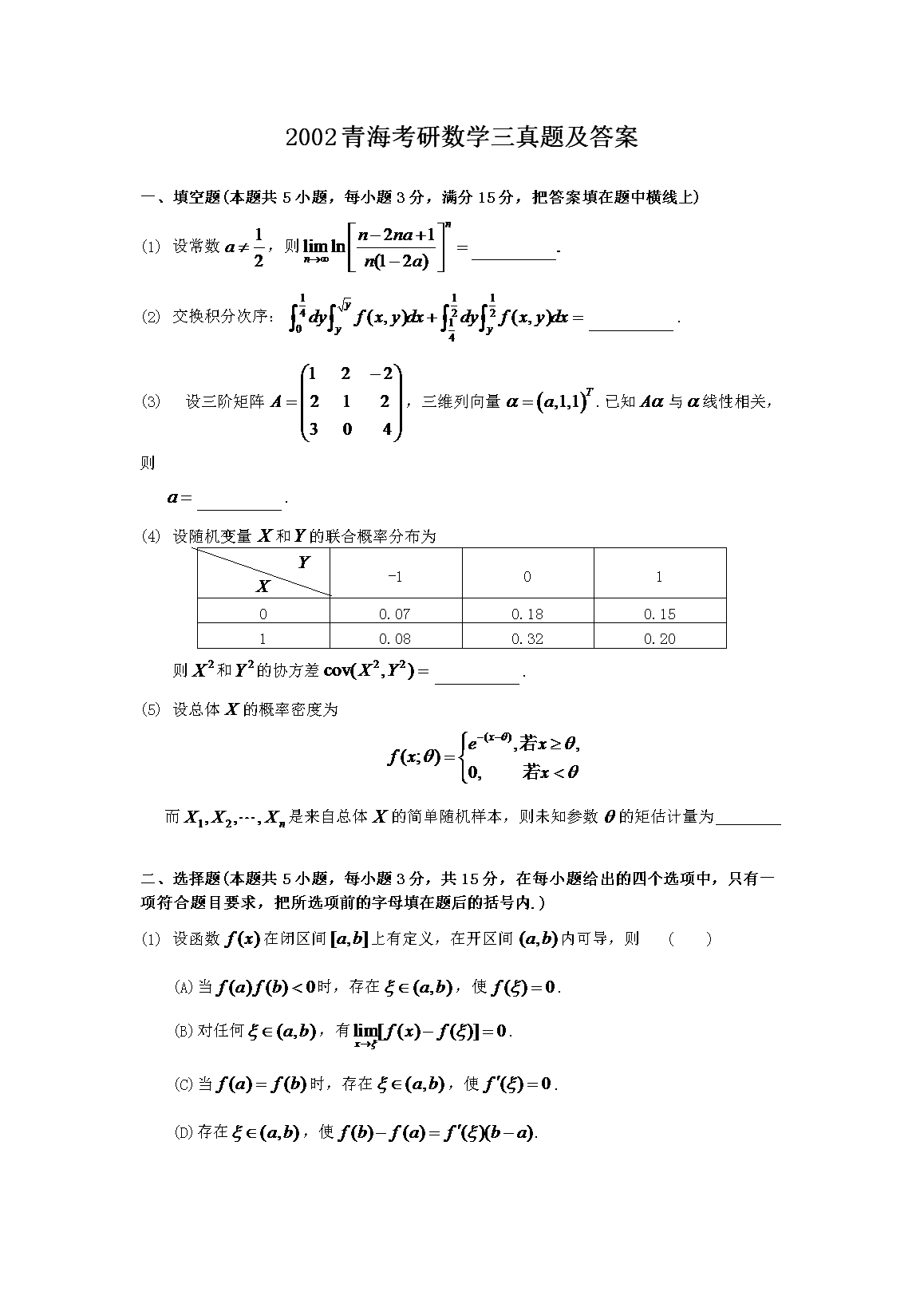 2002�ຣ������ѧ�����⼰��