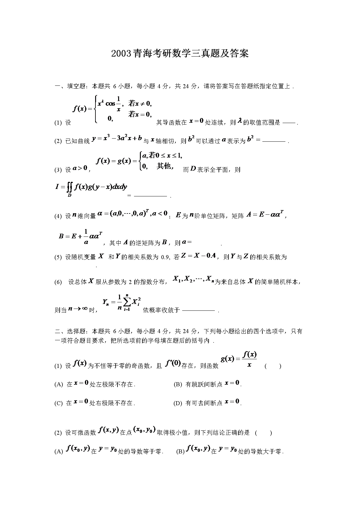 2003�ຣ������ѧ�����⼰��