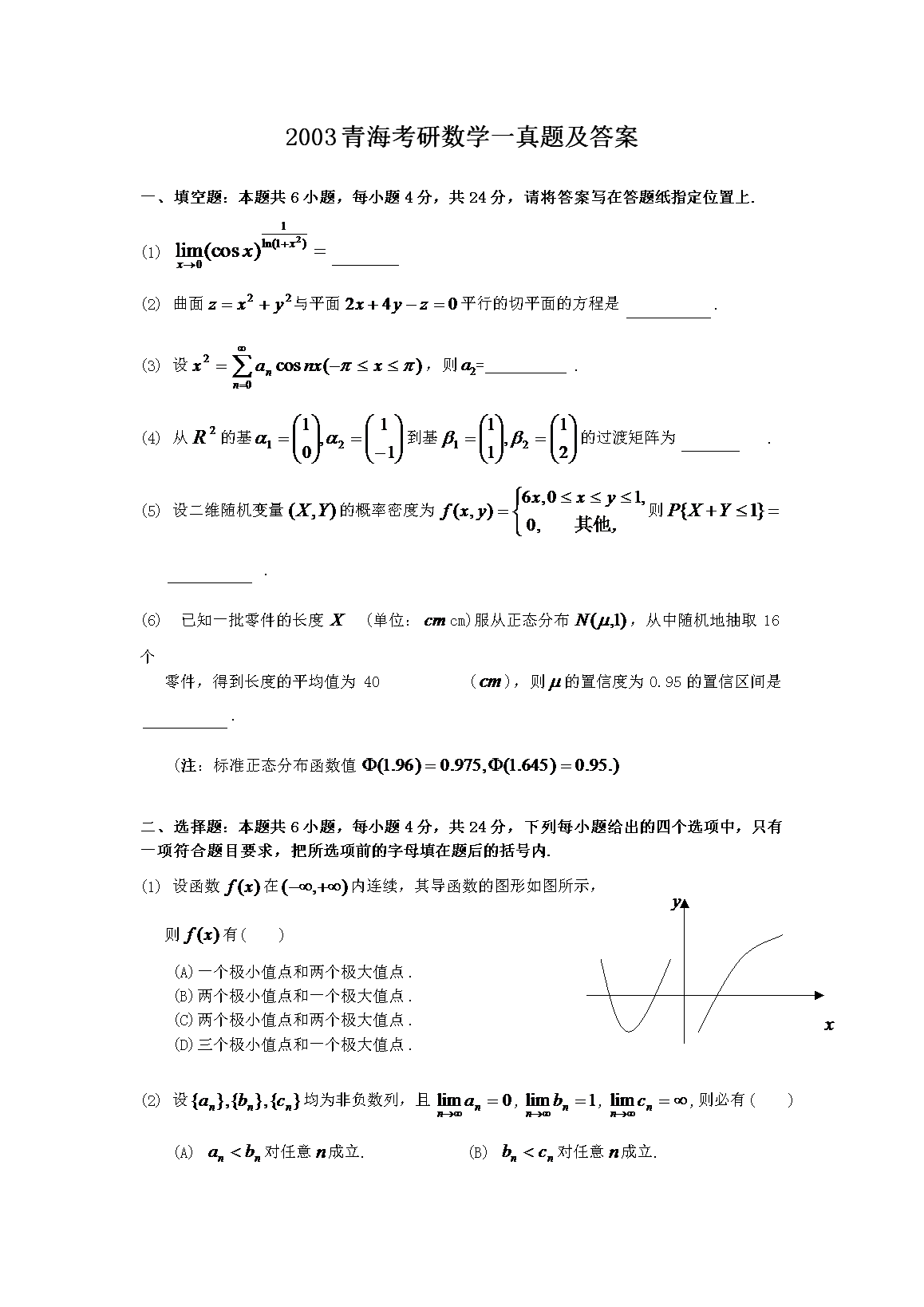 2003�ຣ������ѧһ���⼰��