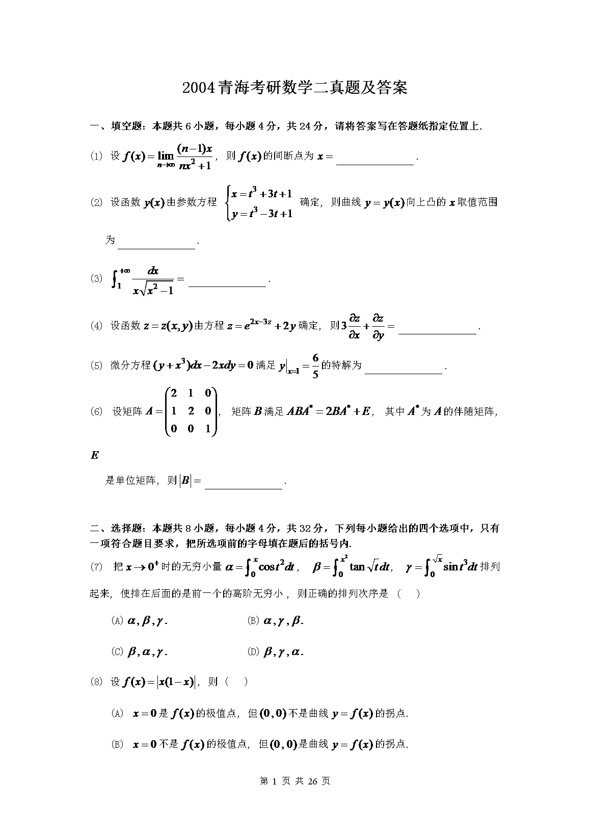 2004�ຣ������ѧ�����⼰��