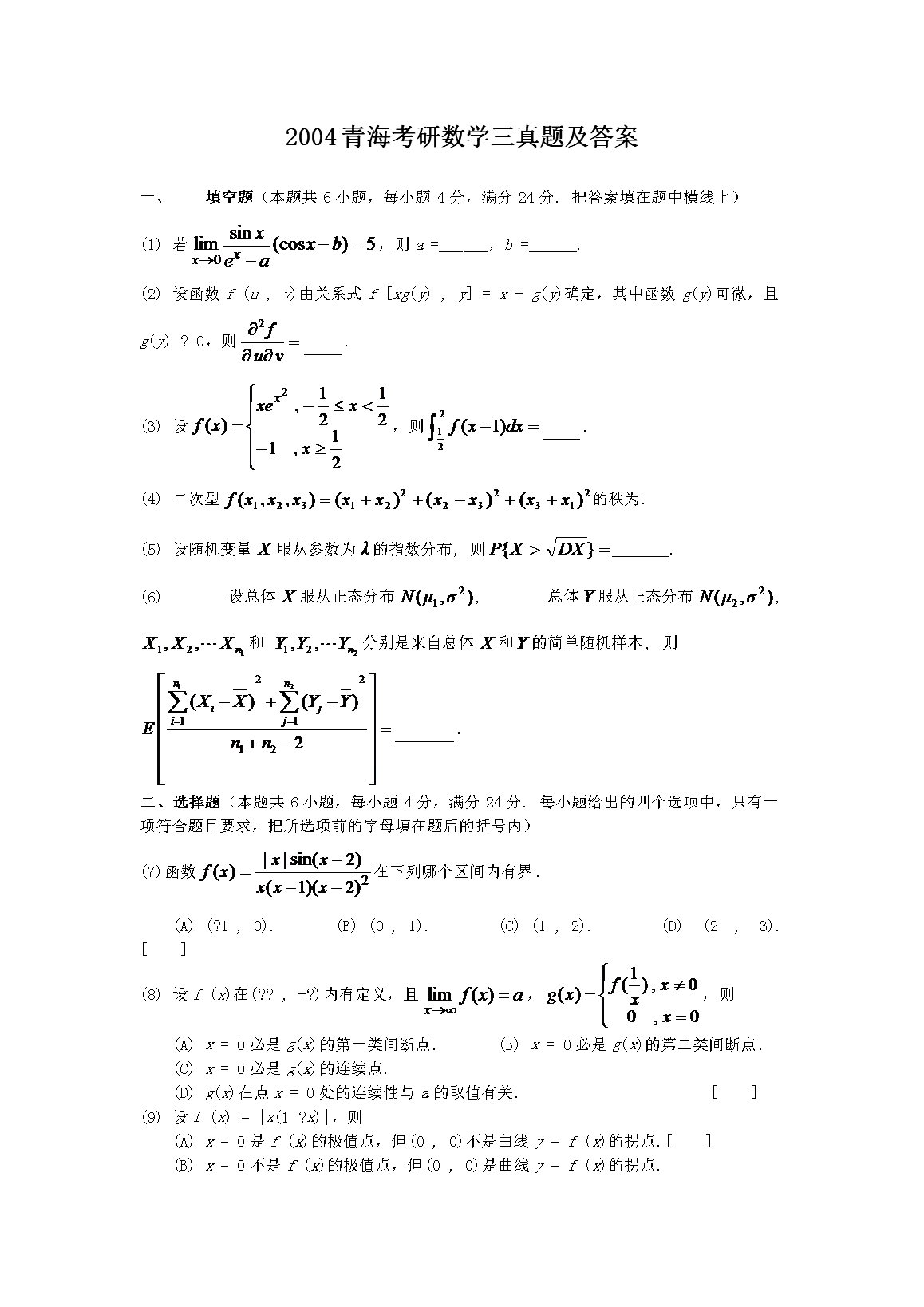 2004�ຣ������ѧ�����⼰��