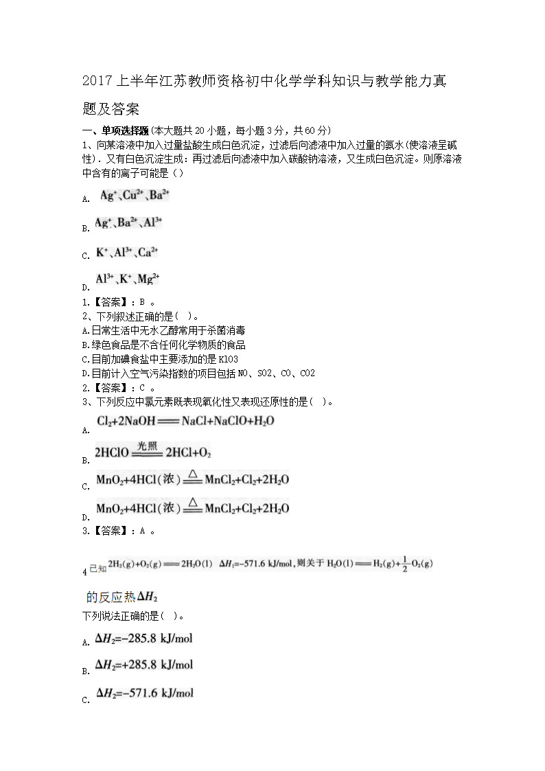 2017�ϰ��꽭�ս�ʦ�ʸ���л�ѧѧ��֪ʶ���ѧ�������⼰��