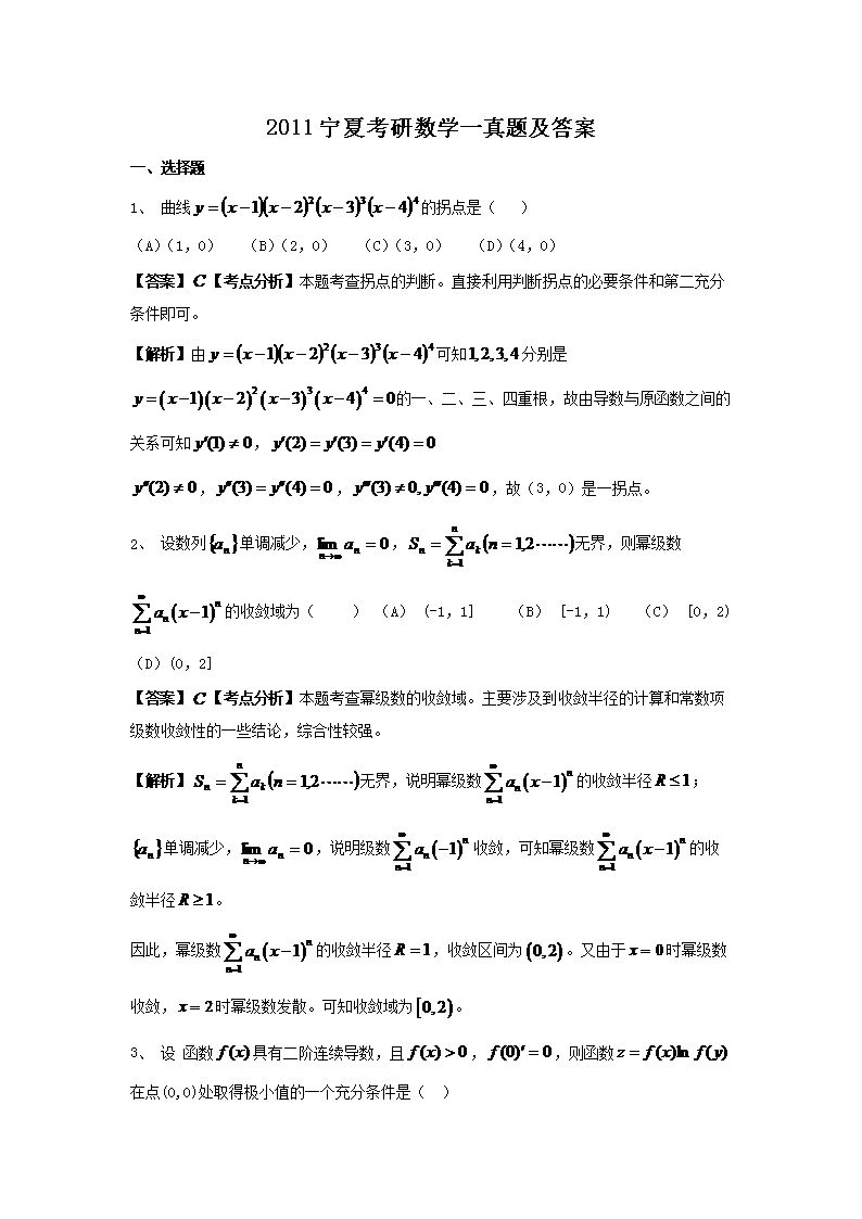 2011���Ŀ�����ѧһ���⼰��