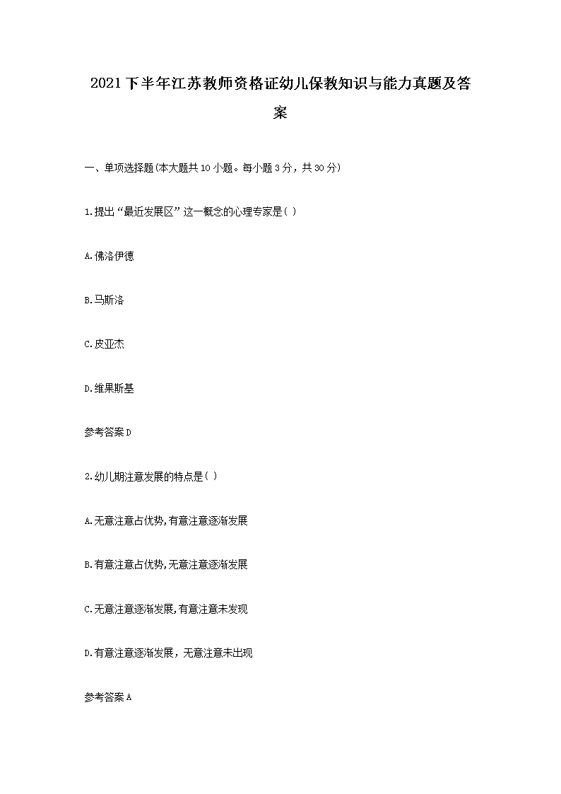 2021�°��꽭�ս�ʦ�ʸ�֤�׶�����֪ʶ���������⼰��