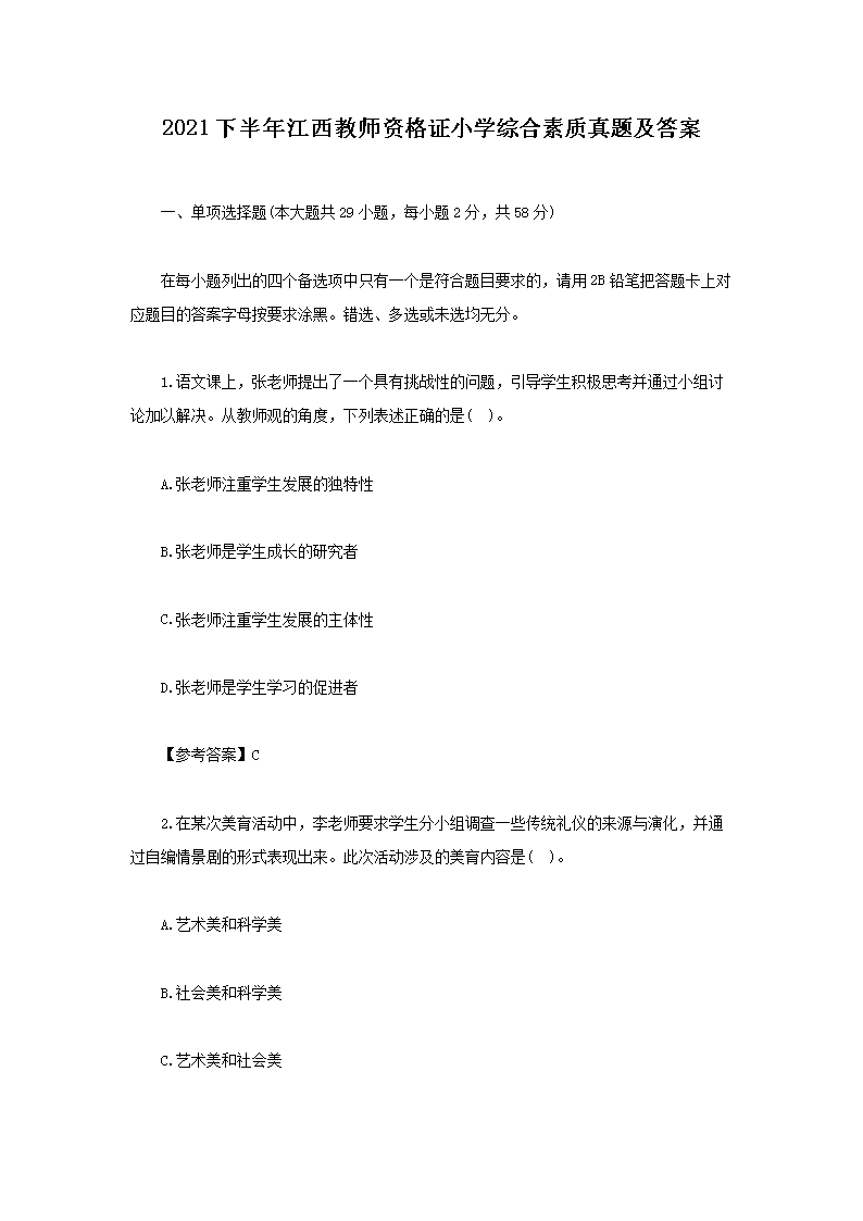 2021°꽭ʦʸ֤Сѧۺ⼰