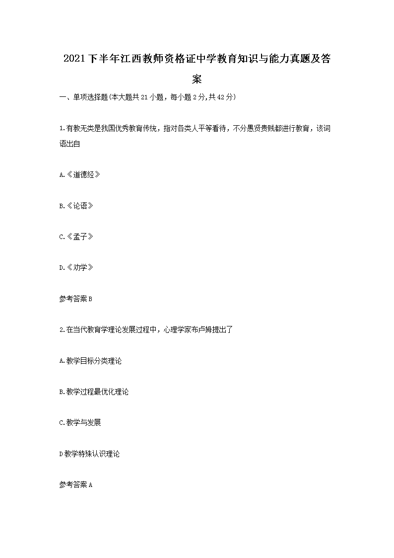 2021°꽭ʦʸ֤ѧ֪ʶ⼰