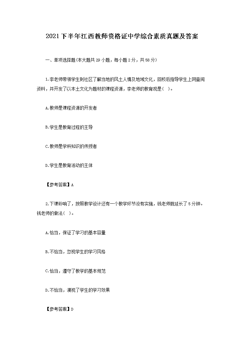 2021°꽭ʦʸ֤ѧۺ⼰