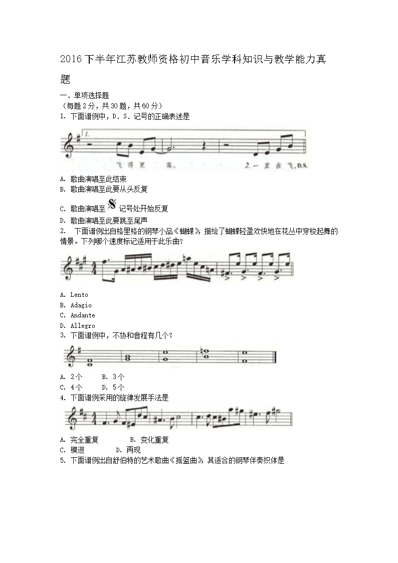 2016�°��꽭�ս�ʦ�ʸ��������ѧ��֪ʶ���ѧ��������