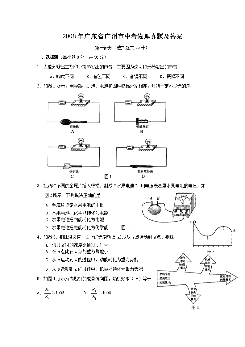 2008��㶫ʡ�������п��������⼰��