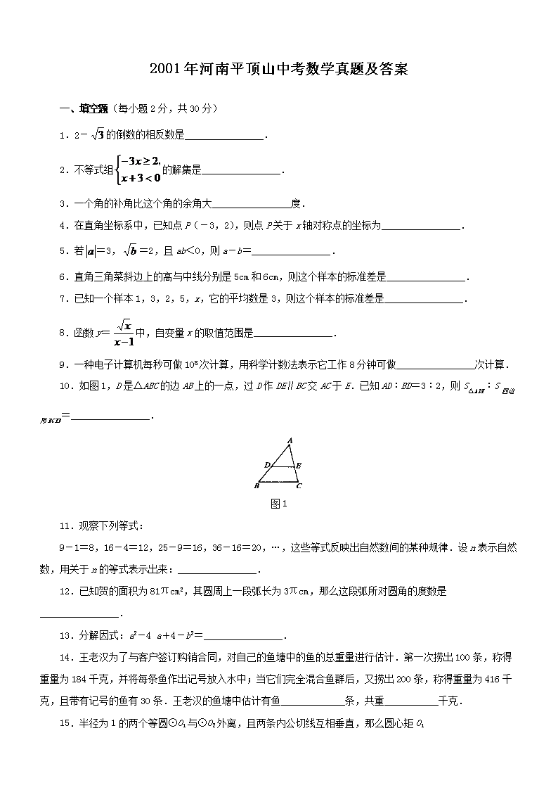2001ƽɽп(sh)W(xu)}